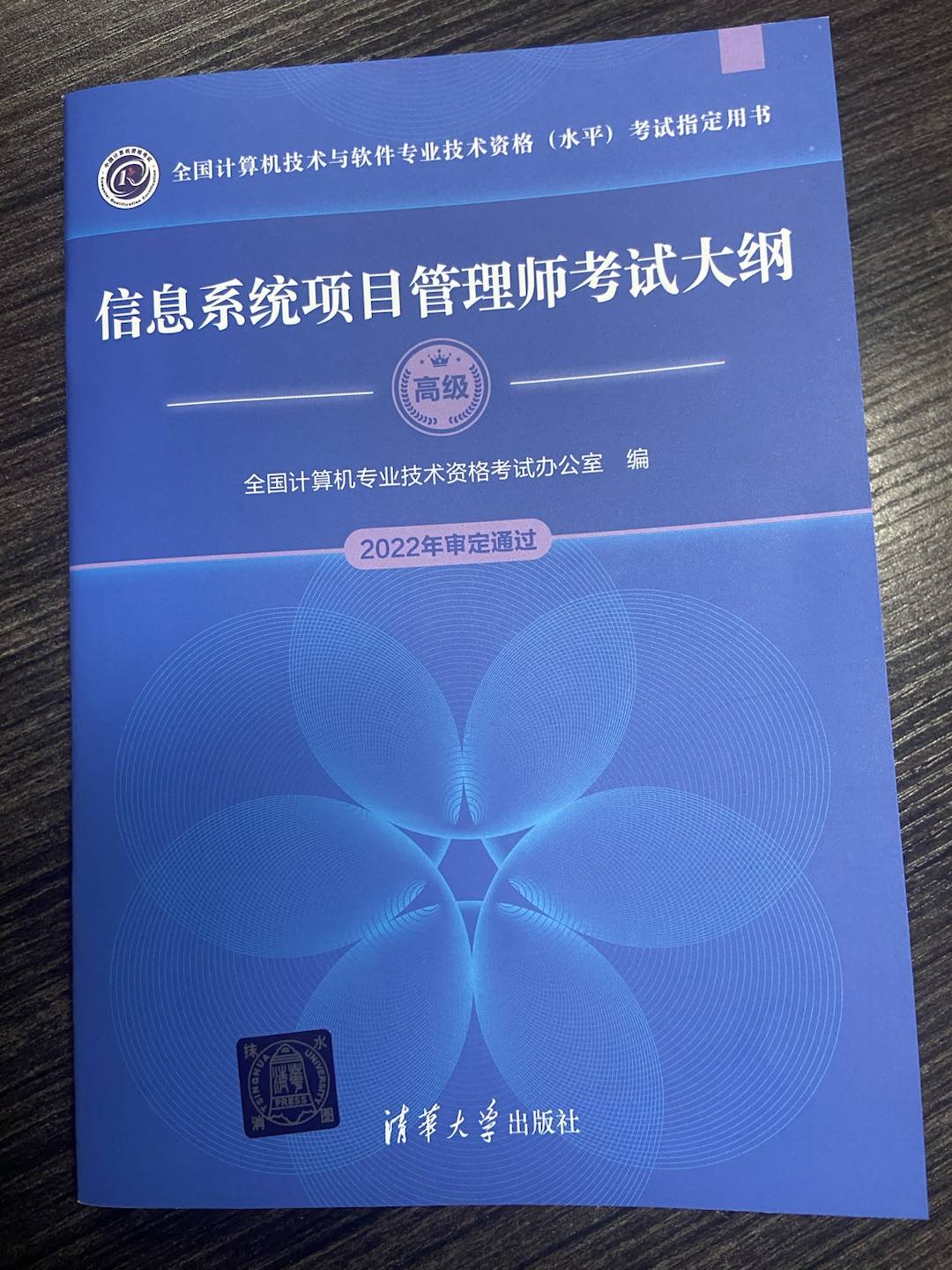 考前必知-23年下软考信息系统项目管理师(高级高项)