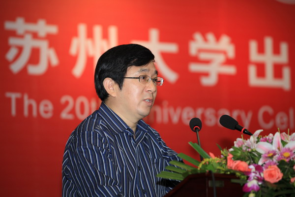 苏州大学出版社喜迎建社二十周年庆典