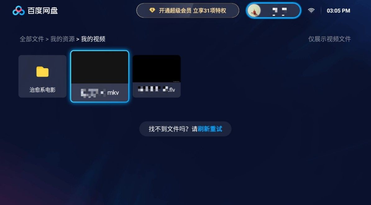 百度网盘大屏版体验评测：无需搬运 打开电视就能看网盘大片