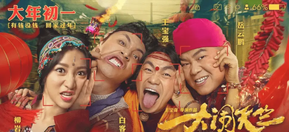 助徐峥成为最卖座导演的王宝强,他的清醒,打了多少明星的脸?