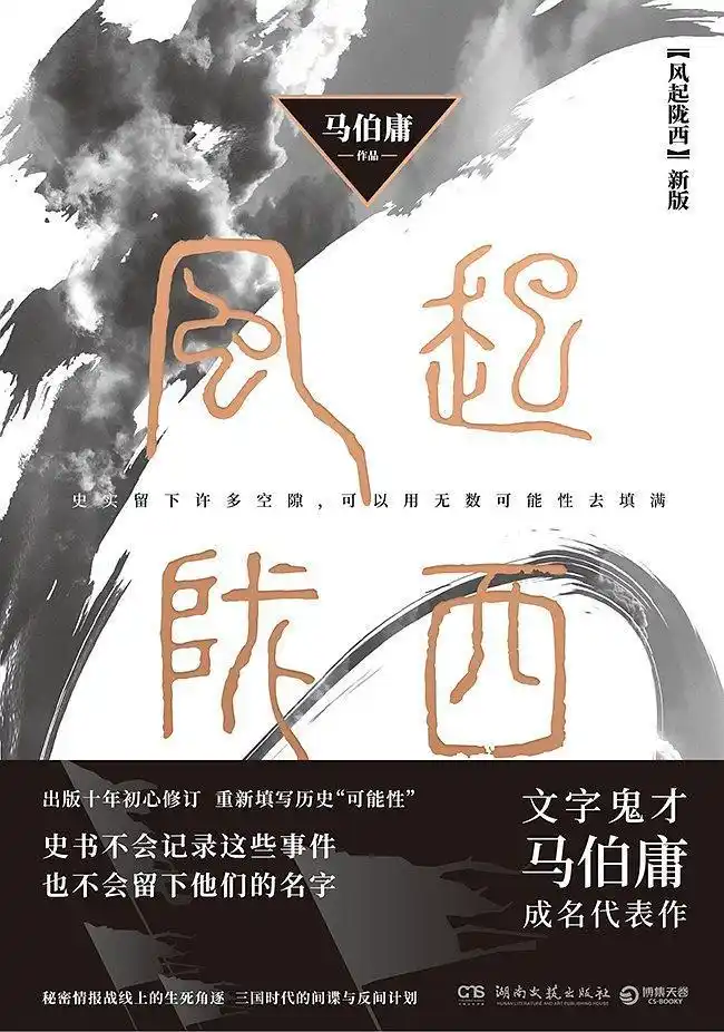 跟着游戏读读闲书｜玩三国游戏，脑补故事情节，来瞅瞅马伯庸的脑洞