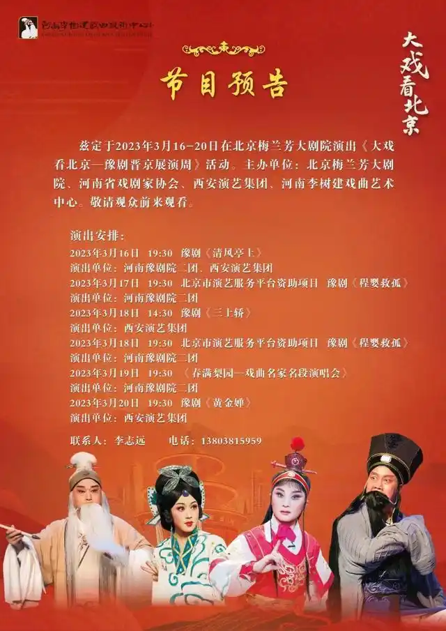 5天6场 北京看豫剧 “豫剧晋京展演周”3月亮相梅兰芳大剧院
