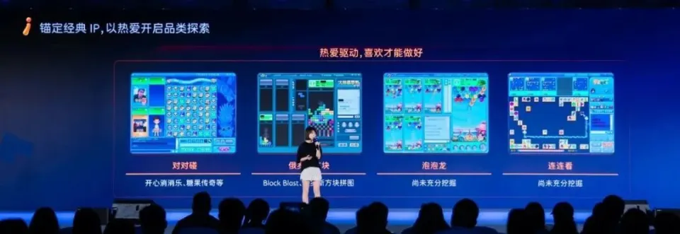 广州畅想互动彭琪雯：小游戏《我们根本难不倒》立项运营复盘，当经典玩法遇见IAA 赛道的新可能