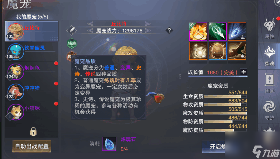 神魔大陆宠物大全 捕捉与培养攻略