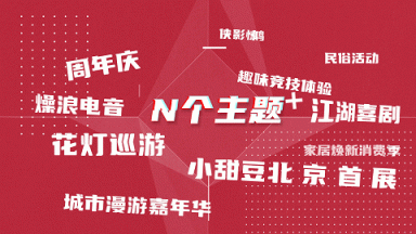 海淀金秋消费节来了！家居焕新、汽车主题生活节、国风秀场……