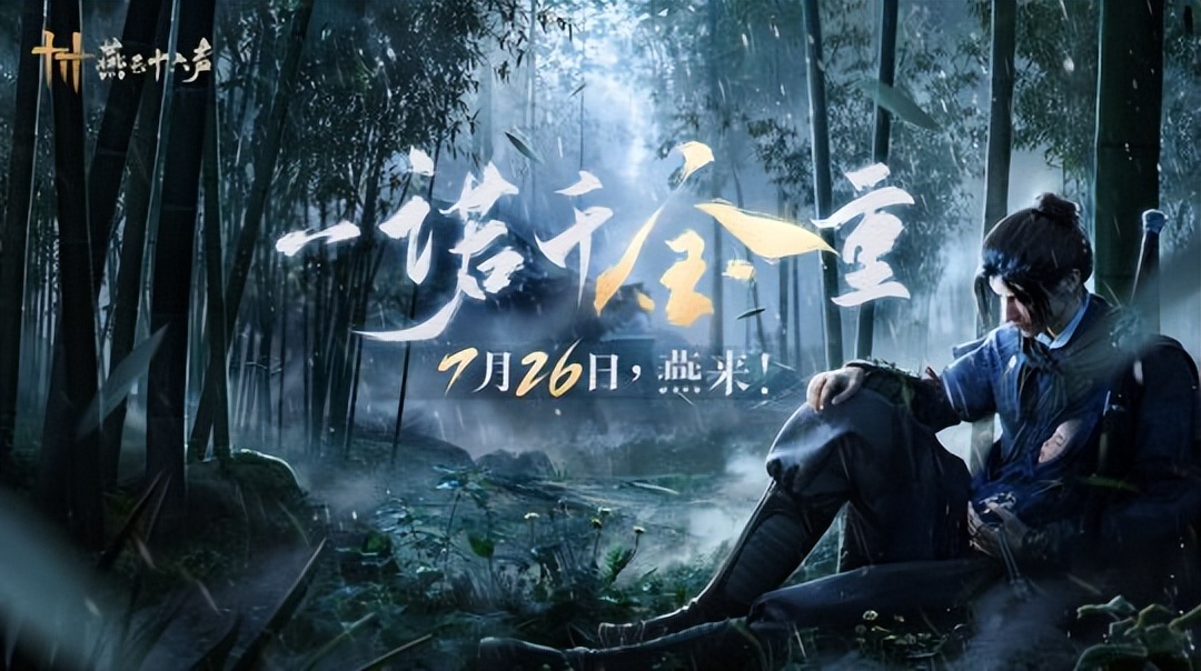 7月新游含金量爆表！《燕云十六声》《绝区零》等大作相继公测