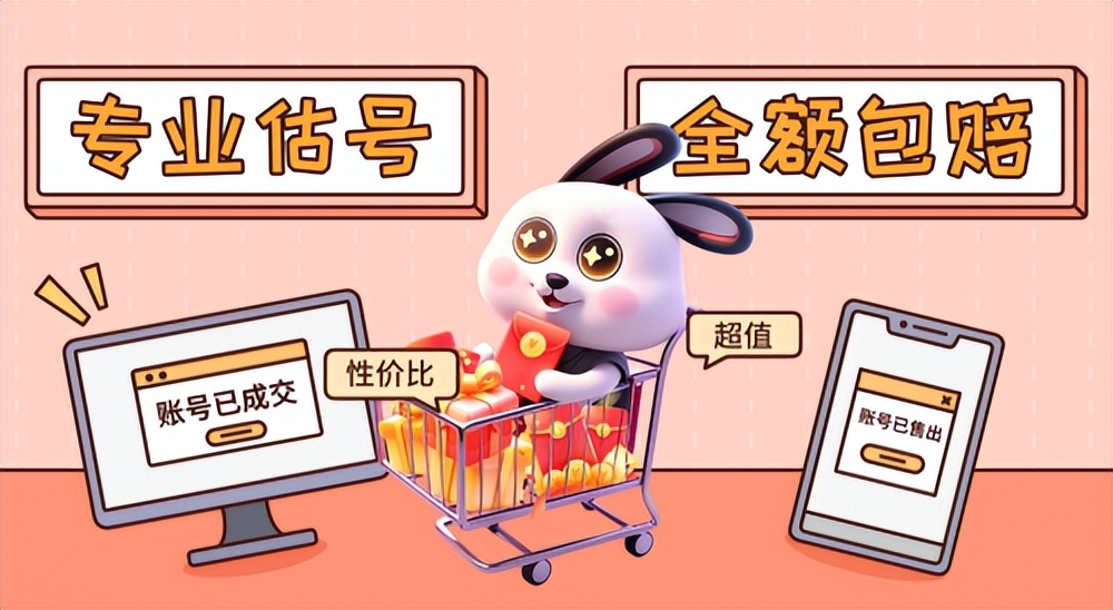 年终盘点：卖游戏号哪家卖价高？主流平台实测测评，卖家高价变现攻略