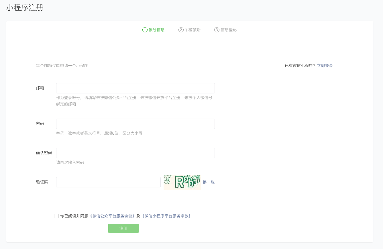 注册小游戏帐号后，应下载