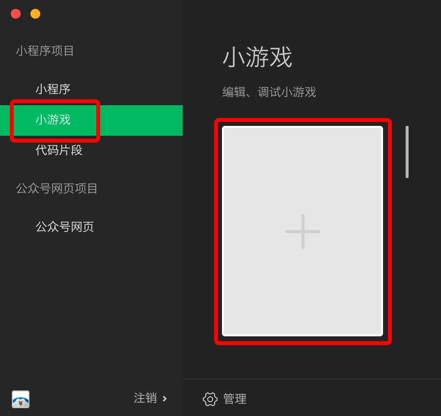 注册小游戏帐号后，应下载
