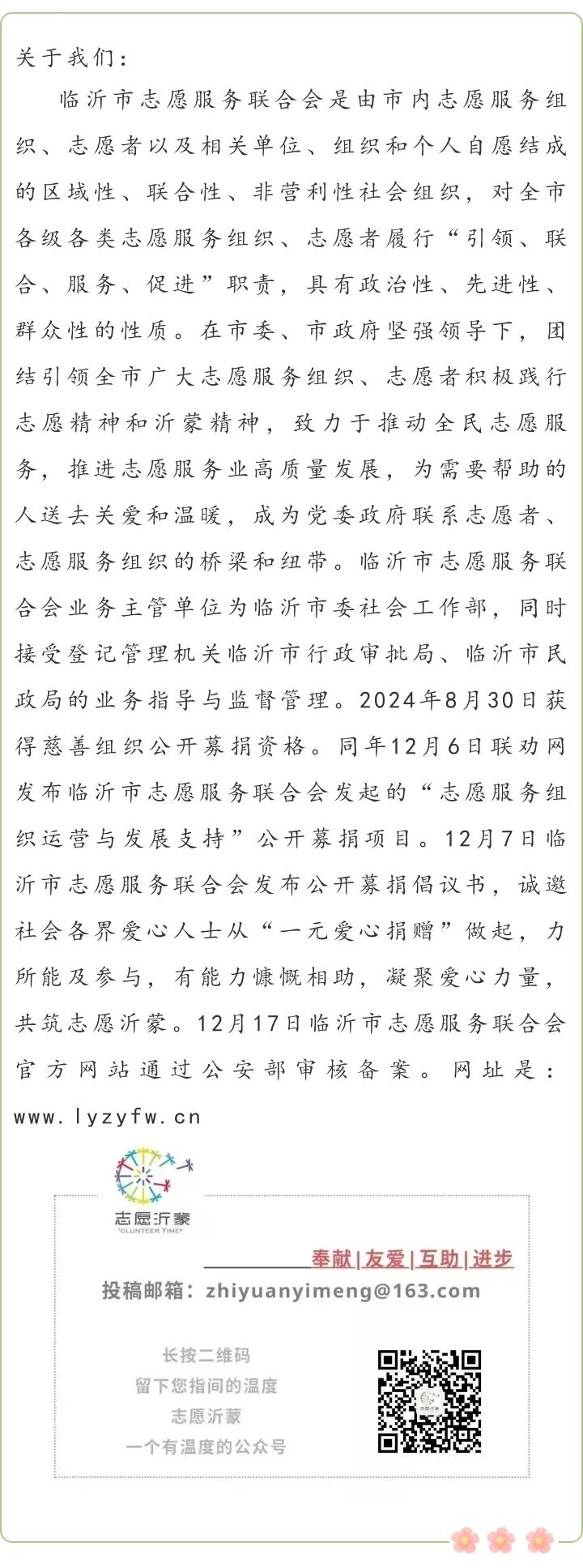 山东省志愿服务联合会关于开展2026年元旦春节及寒假期间“暖心惠民”志愿服务活动的倡议书