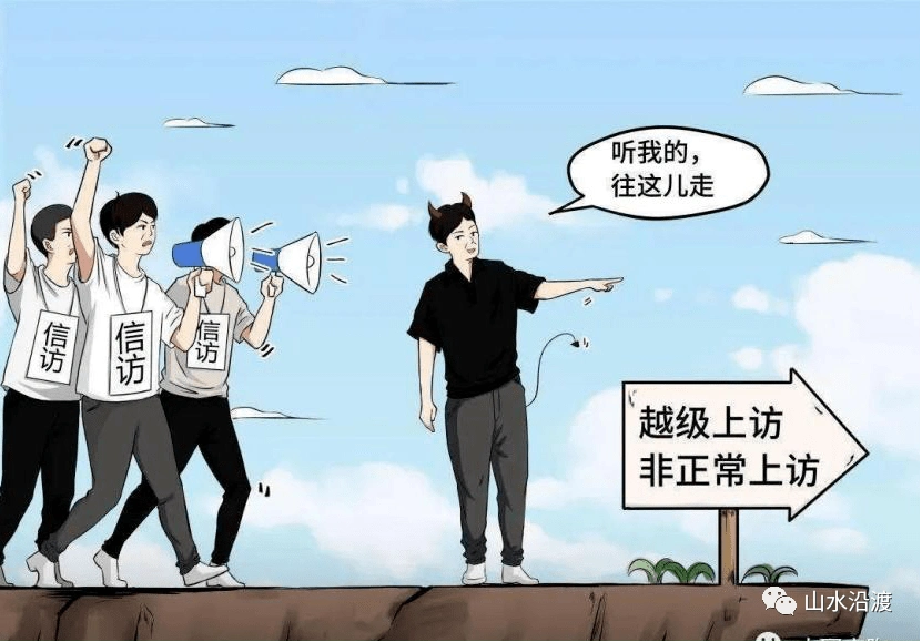 「普法」非法上访，或面临十宗罪！（附真实案例）