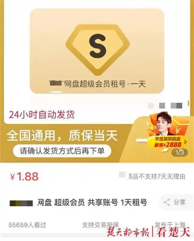 小心了！为省钱租来的“共享账号”可能泄露你的隐私