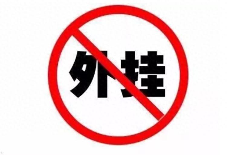 一刀传世、热血传奇在面对外挂冲击时作何应对？