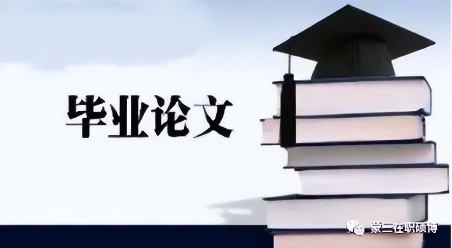 硕博论文：手把手教你如何写论文摘要