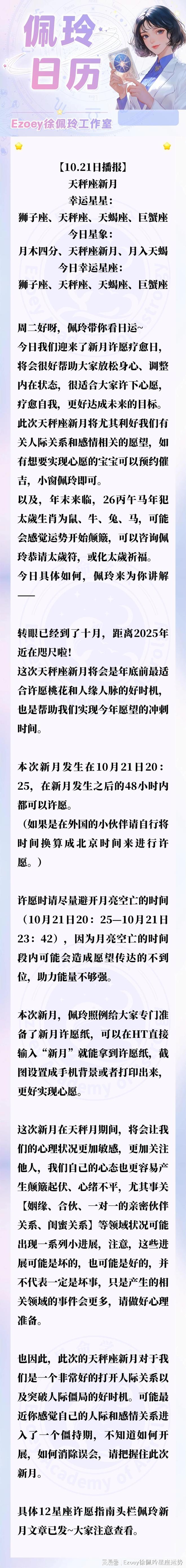 【10.21日播报】幸运星座：狮子座、天秤座、天蝎座、巨蟹座