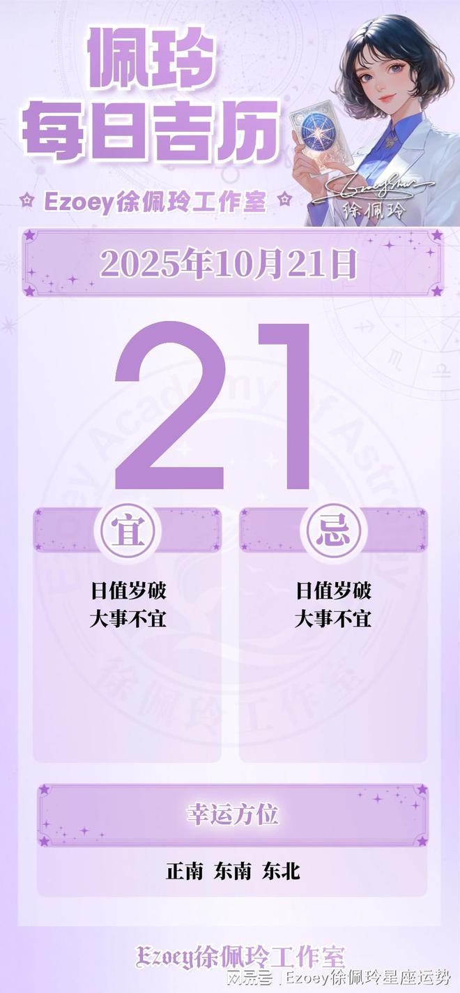 【10.21日播报】幸运星座：狮子座、天秤座、天蝎座、巨蟹座
