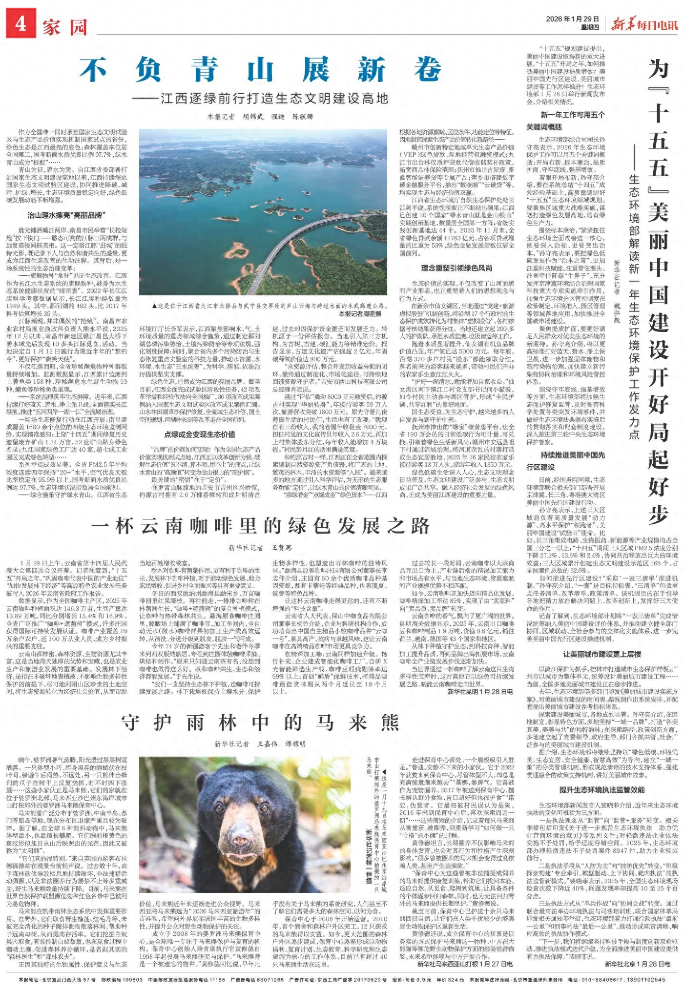 不负青山展新卷——江西逐绿前行打造生态文明建设高地