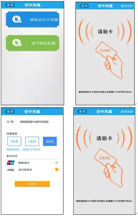 济南369出行APP开通绿色出行卡充值业务