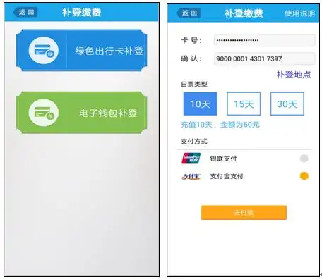 济南369出行APP开通绿色出行卡充值业务
