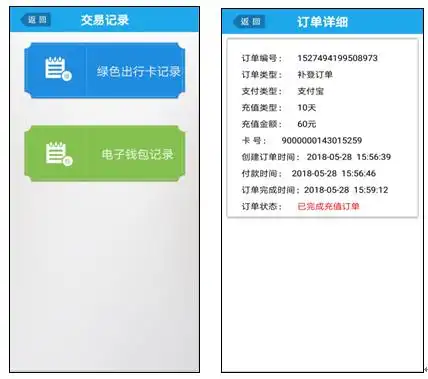 济南369出行APP开通绿色出行卡充值业务