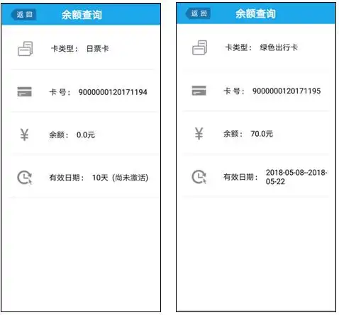 济南369出行APP开通绿色出行卡充值业务