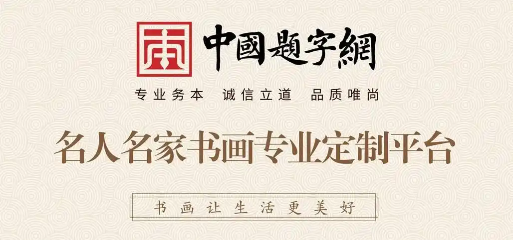 十大特色书画网站，带您领略不一样的艺术！