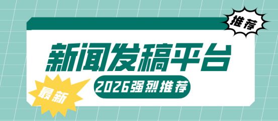 精准破局信息洪流：超级媒介赋能企业软文新闻稿高效传播