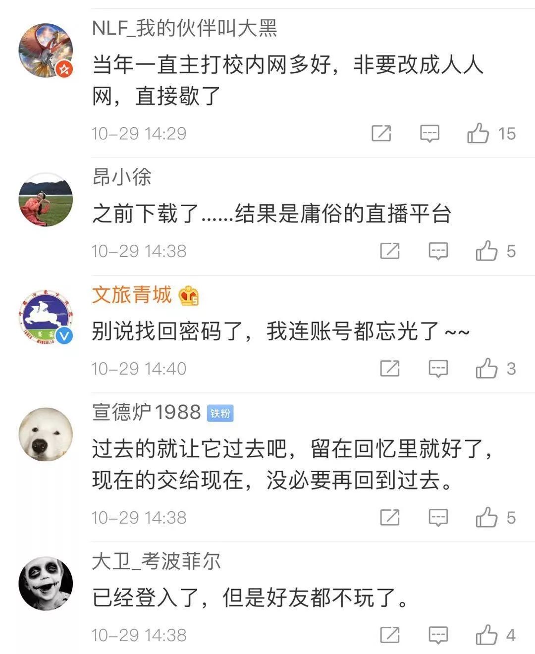 人人网回来了！还保留了你所有的“黑历史”