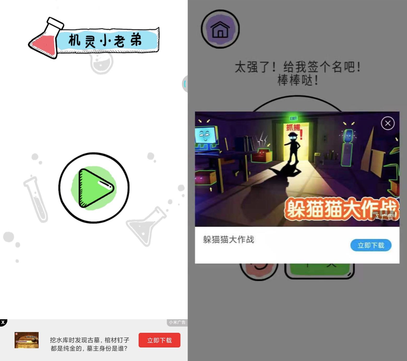 小米应用商店频现无版号游戏,疯狂弹窗索权,如此推广应用?