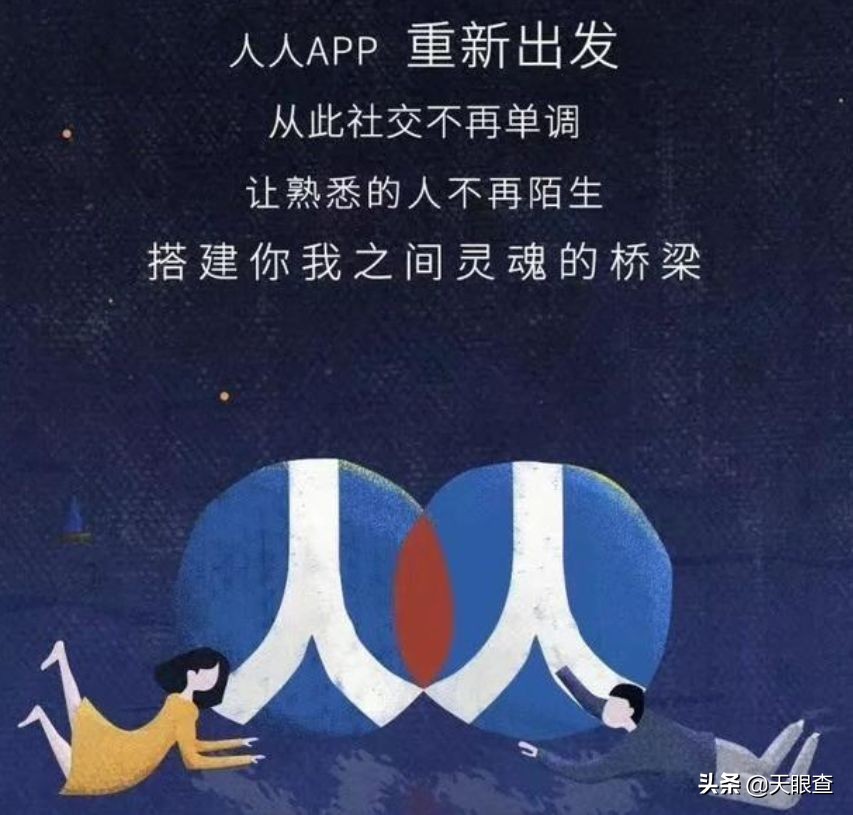 中国第一社交网站“人人网”,回来了