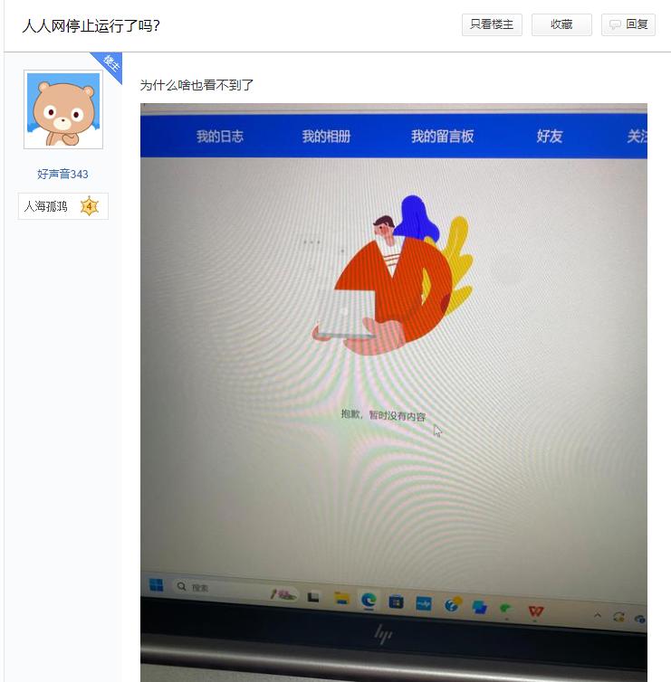 已无法登录!网友:都是青春回忆…