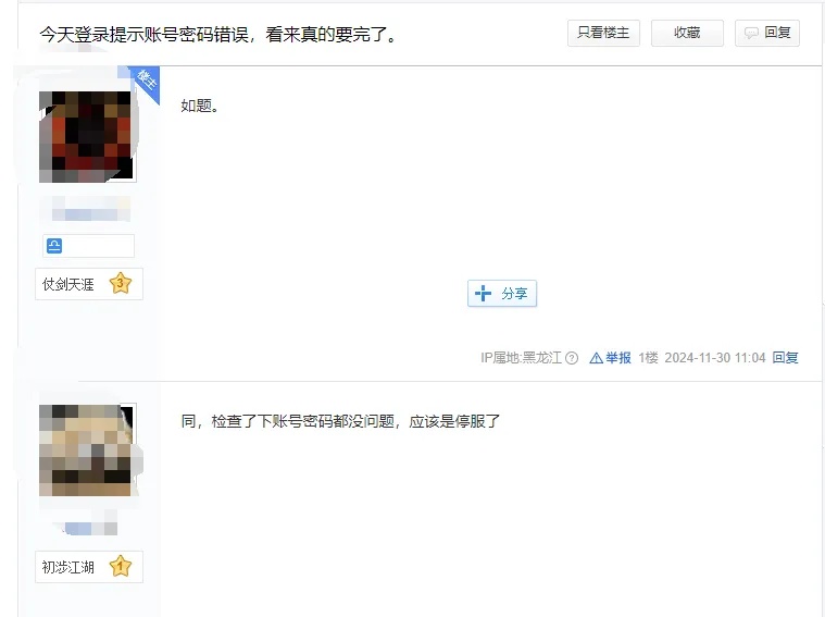 已无法登录!网友:都是青春回忆…