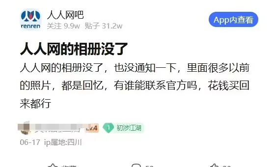 已无法登录!网友:都是青春回忆…