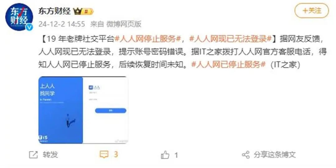 已无法登录!网友:都是青春回忆…