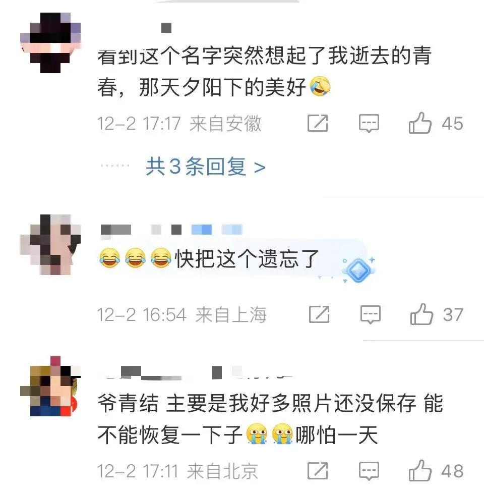 已无法登录!网友:都是青春回忆…