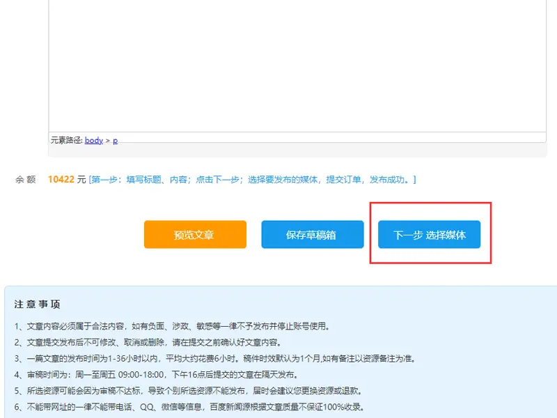 新浪网新闻怎么投稿发布新闻稿文章？