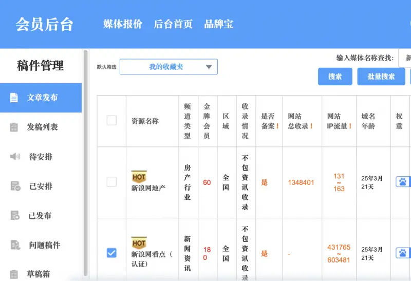 新浪网新闻怎么投稿发布新闻稿文章？