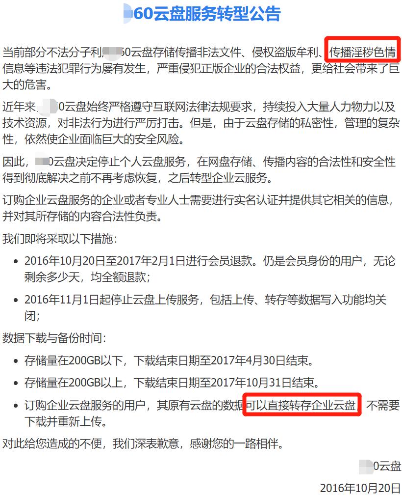 别骂了，你们错怪百度网盘了