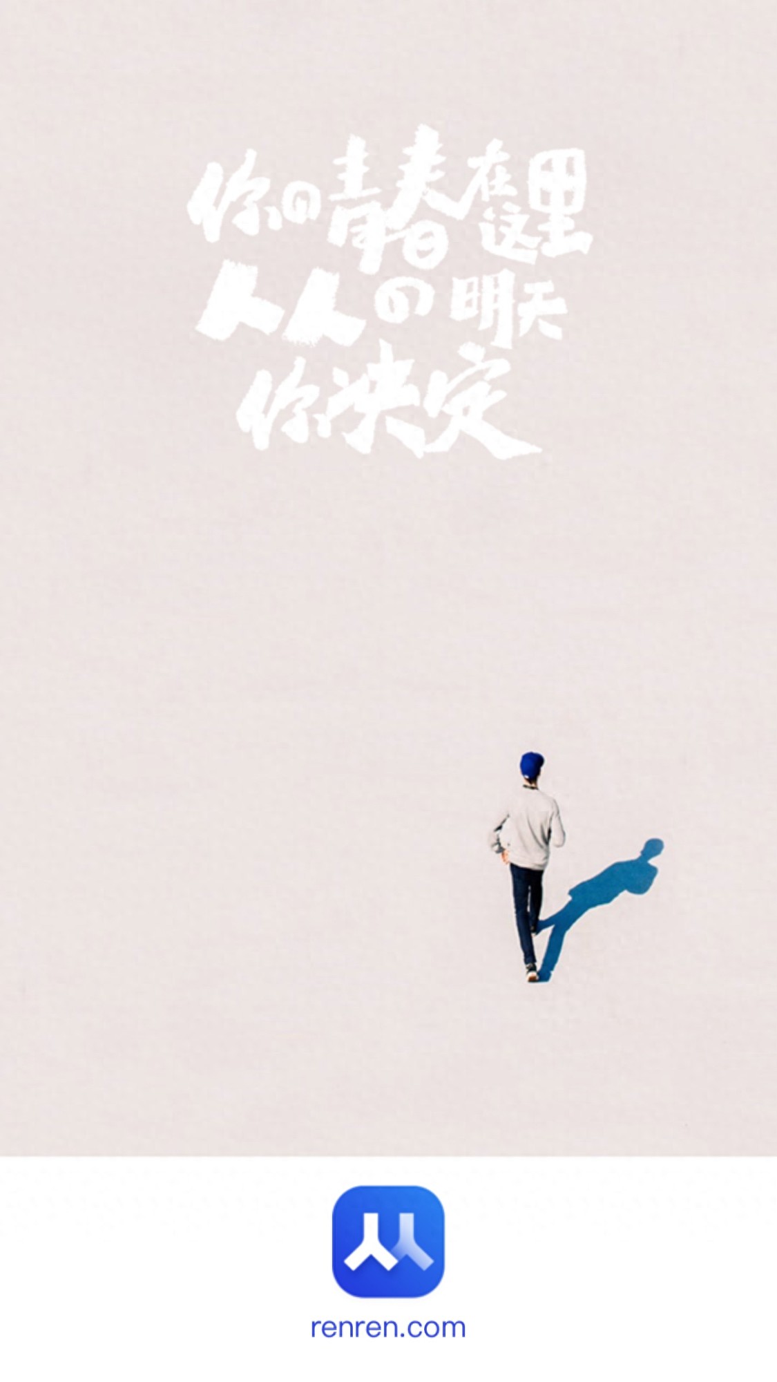 人人APP悄然上线，校园青春记忆能否支撑社交突围？