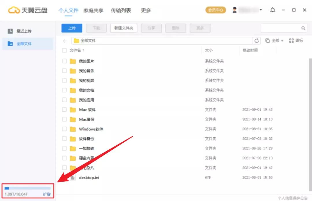 对比完八家网盘之后,我想说还是QQ好用啊