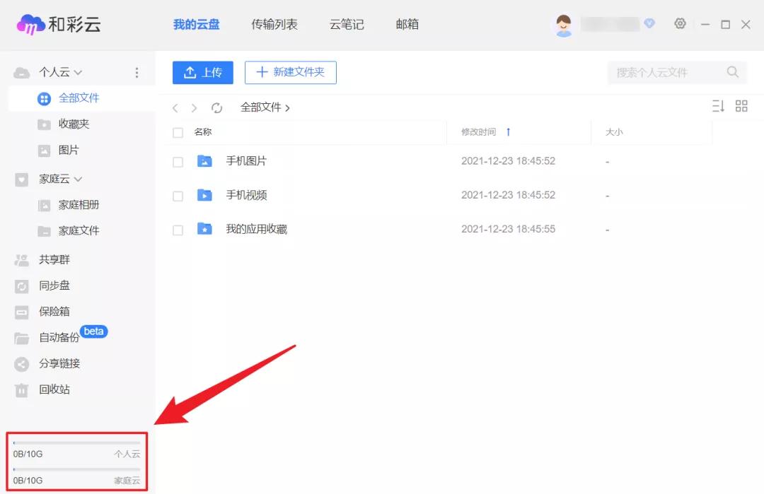 对比完八家网盘之后,我想说还是QQ好用啊