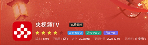 cctv手机电视直播app