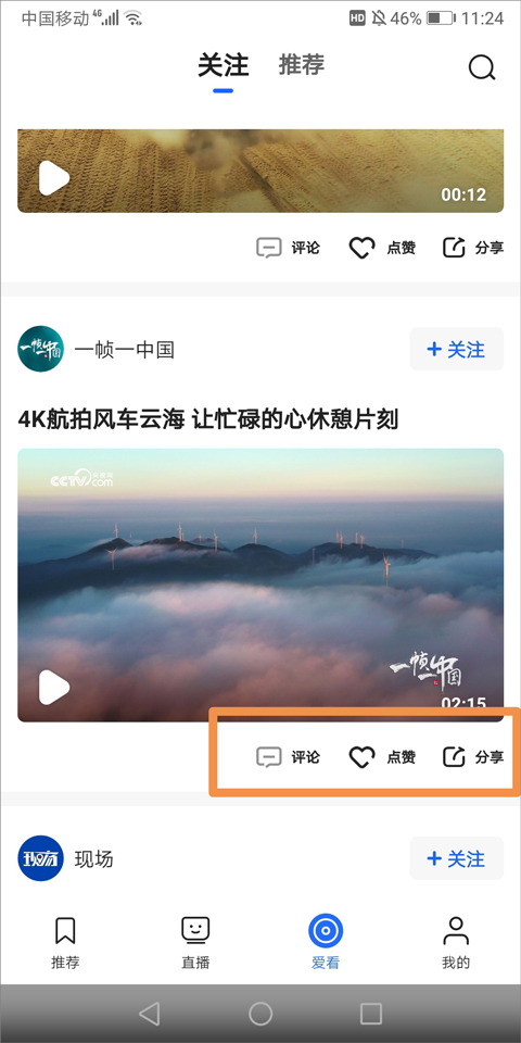 cctv手机电视直播app