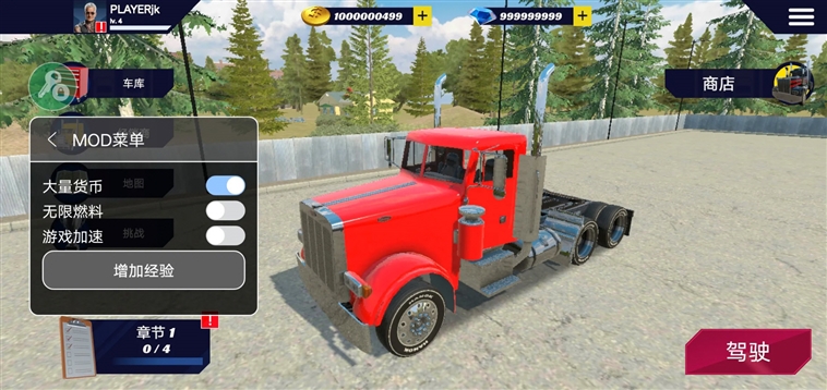 美国卡车模拟器Pro内购破解版 V1.43 安卓版