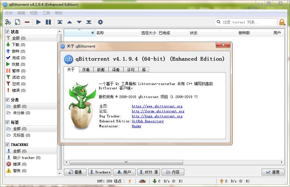 BT种子 qbittorrent Enhanced Edition v4.4.0.10 中文安装增强版