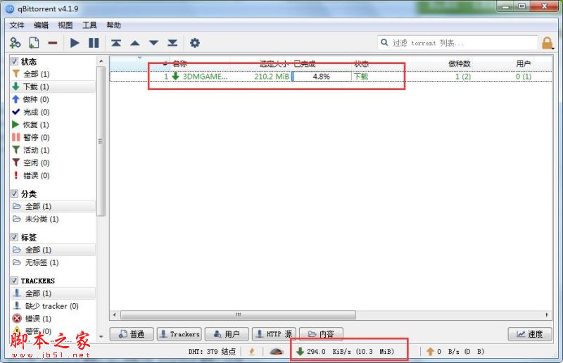 BT种子 qbittorrent Enhanced Edition v4.4.0.10 中文安装增强版