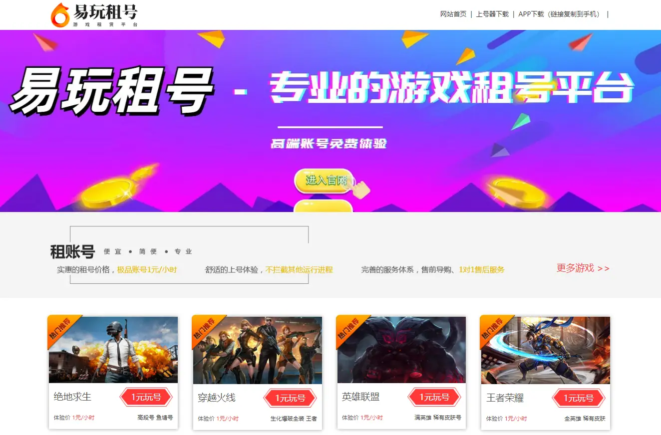 游戏租号玩软件如何选择？游戏租号玩软件推荐