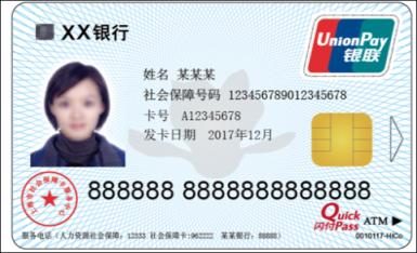 6月30日起,上海将发行加载交通功能的社保卡