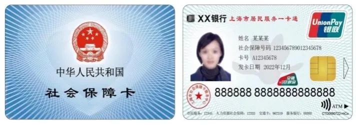 6月30日起,上海将发行加载交通功能的社保卡