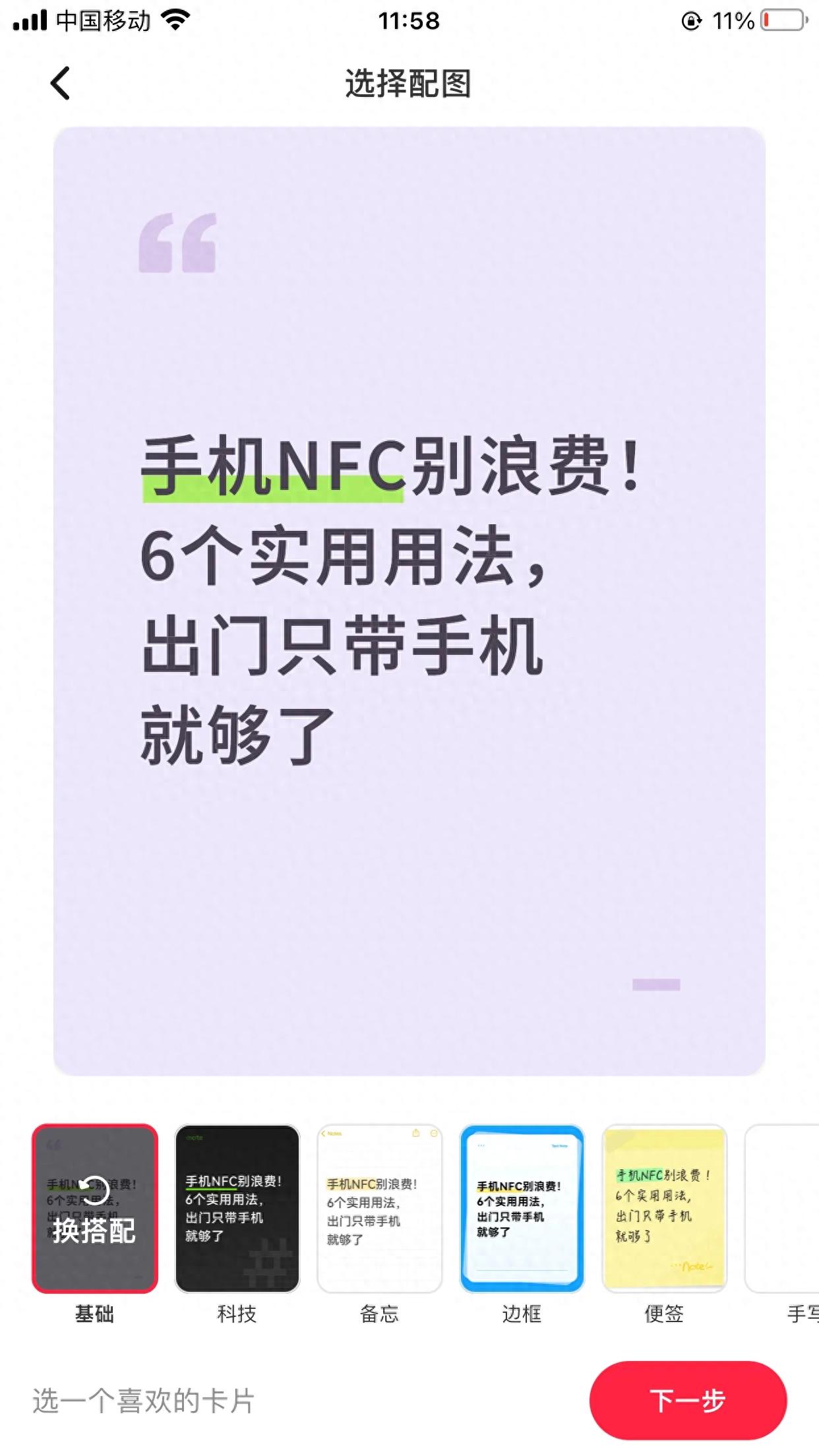 手机NFC别浪费！6个实用用法，出门只带手机就够了